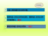 2024九下道德与法治第1单元我们共同的世界第2课构建人类命运共同体第2框谋求互利共赢课件（部编版）