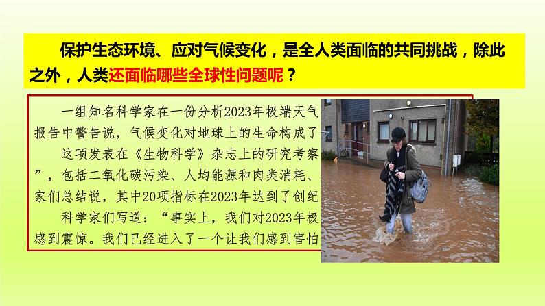 2024九下道德与法治第一单元我们共同的世界第二课构建人类命运共同体第2框谋求互利共赢课件（部编版）05