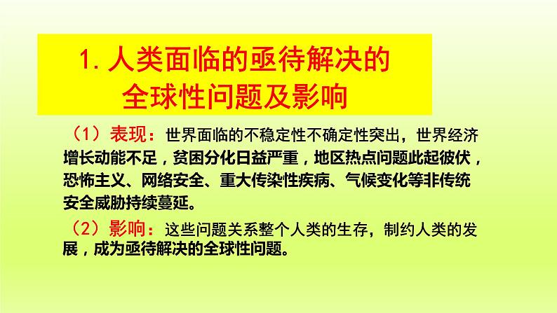 2024九下道德与法治第一单元我们共同的世界第二课构建人类命运共同体第2框谋求互利共赢课件（部编版）07