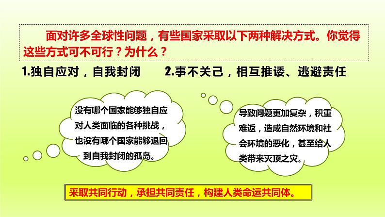 2024九下道德与法治第一单元我们共同的世界第二课构建人类命运共同体第2框谋求互利共赢课件（部编版）08