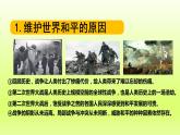 2024九下道德与法治第1单元我们共同的世界第2课构建人类命运共同体第1框推动和平与发展课件（部编版）