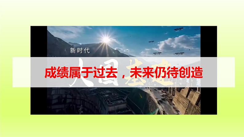 2024九下道德与法治第二单元世界舞台上的中国第四课与世界共发展第1框中国的机遇与挑战课件（部编版）01