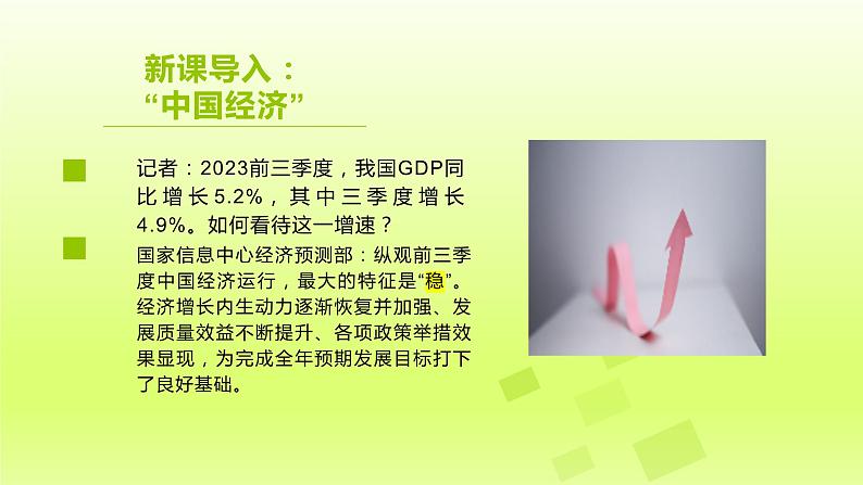 2024九下道德与法治第二单元世界舞台上的中国第四课与世界共发展第1框中国的机遇与挑战课件（部编版）05