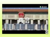 2024九下道德与法治第二单元世界舞台上的中国第三课与世界紧相连第2框与世界深度互动课件（部编版）