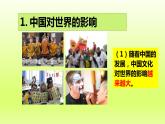 2024九下道德与法治第二单元世界舞台上的中国第三课与世界紧相连第2框与世界深度互动课件（部编版）