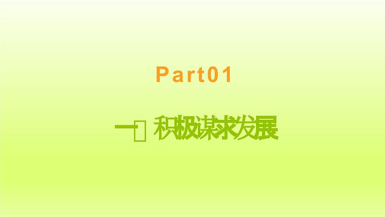 2024九下道德与法治第二单元世界舞台上的中国第四课与世界共发展第2框携手促发展课件（部编版）第4页