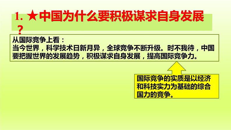 2024九下道德与法治第二单元世界舞台上的中国第四课与世界共发展第2框携手促发展课件（部编版）第5页