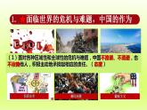 2024九下道德与法治第2单元世界舞台上的中国第3课与世界紧相连第1框中国担当课件（部编版）