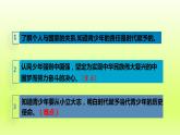 2024九下道德与法治第3单元走向未来的少年第5课少年的担当第2框少年当自强课件（部编版）