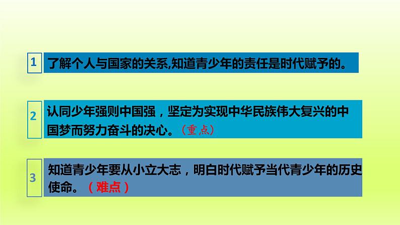 2024九下道德与法治第三单元走向未来的少年第五课少年的担当第2框少年当自强课件（部编版）第3页