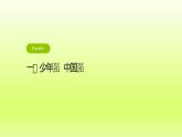 2024九下道德与法治第3单元走向未来的少年第5课少年的担当第2框少年当自强课件（部编版）