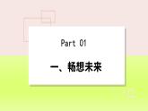 2024九下道德与法治第三单元走向未来的少年第七课从这里出发第2框走向未来课件（部编版）