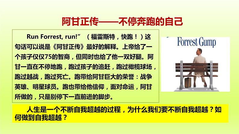 2024九下道德与法治第三单元走向未来的少年第七课从这里出发第1框回望成长课件（部编版）第8页