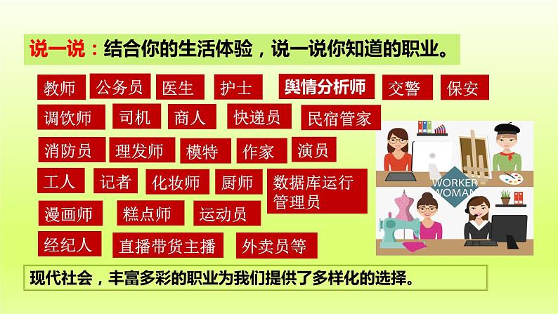 2024九下道德与法治第三单元走向未来的少年第六课我的毕业季第2框多彩的职业课件（部编版）第6页