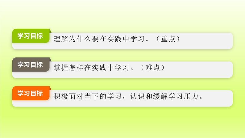 2024九下道德与法治第三单元走向未来的少年第六课我的毕业季第1框学无止境课件（部编版）第3页