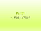 2024九下道德与法治第3单元走向未来的少年第6课我的毕业季第1框学无止境课件（部编版）