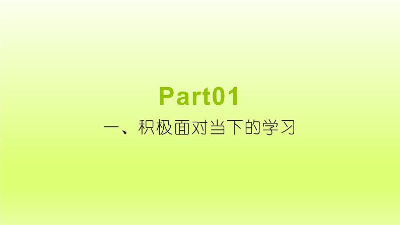 2024九下道德与法治第三单元走向未来的少年第六课我的毕业季第1框学无止境课件（部编版）第4页