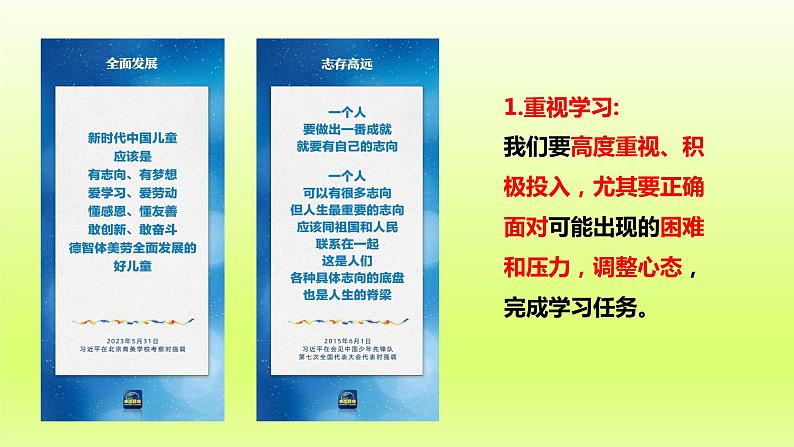 2024九下道德与法治第三单元走向未来的少年第六课我的毕业季第1框学无止境课件（部编版）第5页