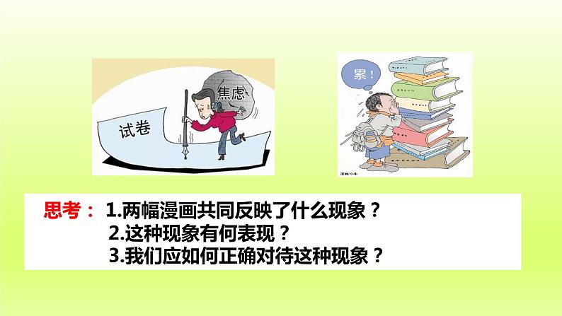 2024九下道德与法治第三单元走向未来的少年第六课我的毕业季第1框学无止境课件（部编版）第6页