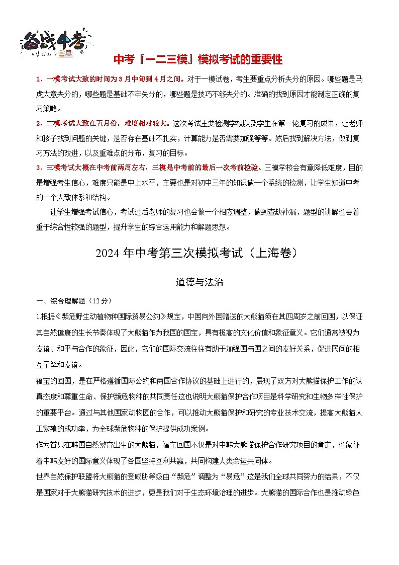 道德与法治（上海卷）（参考答案及评分标准）第1页