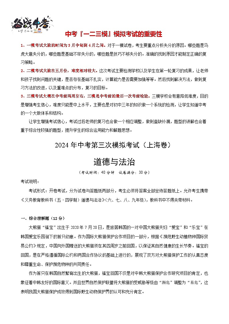 道德与法治（上海卷）（考试版）第1页