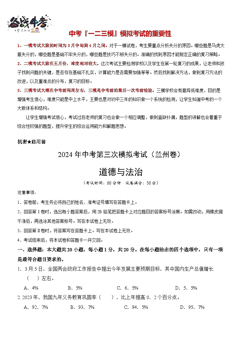 道德与法治（兰州卷）（考试版A4）第1页