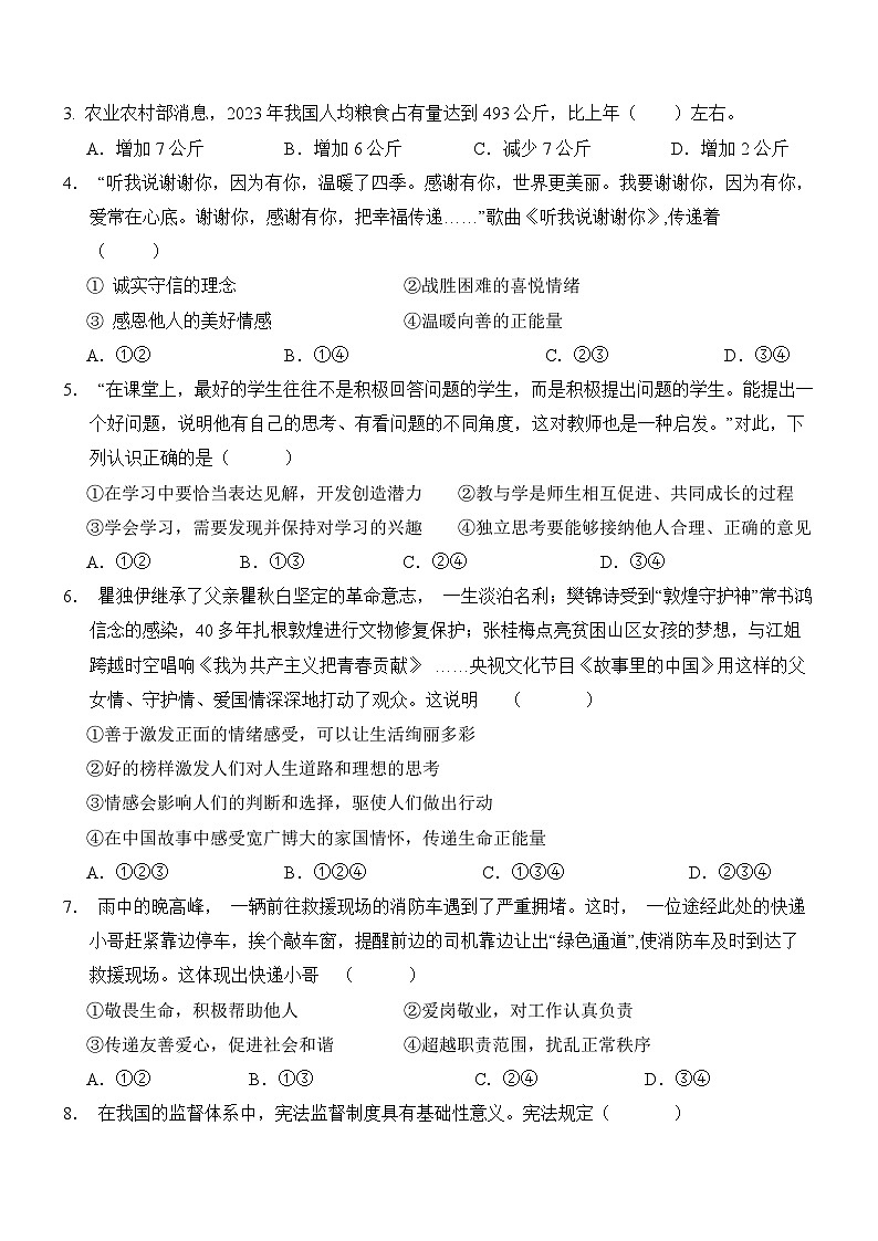 道德与法治（兰州卷）（考试版A4）第2页