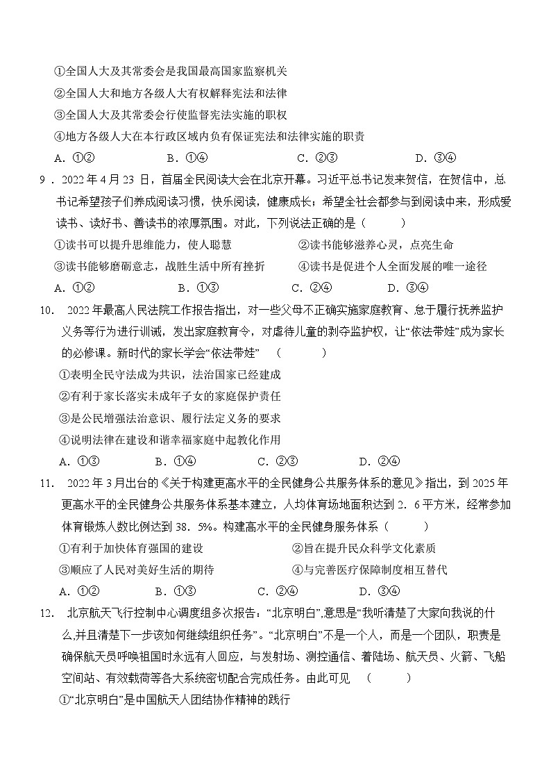 道德与法治（兰州卷）（考试版A4）第3页