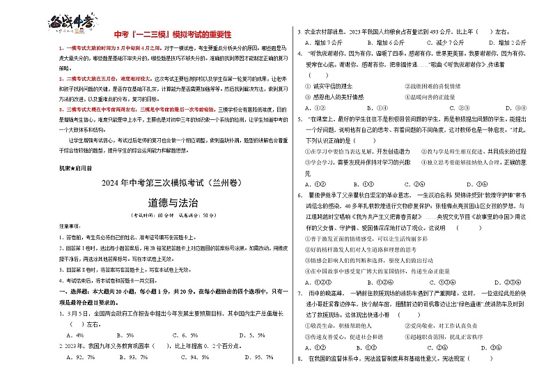 道德与法治（兰州卷）（考试版A3）第1页