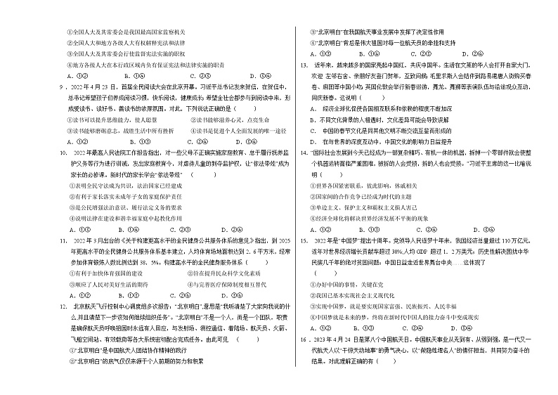道德与法治（兰州卷）（考试版A3）第2页