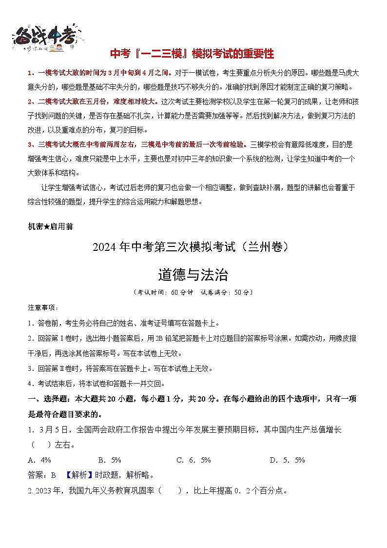 道德与法治（兰州卷）（全解全析）第1页