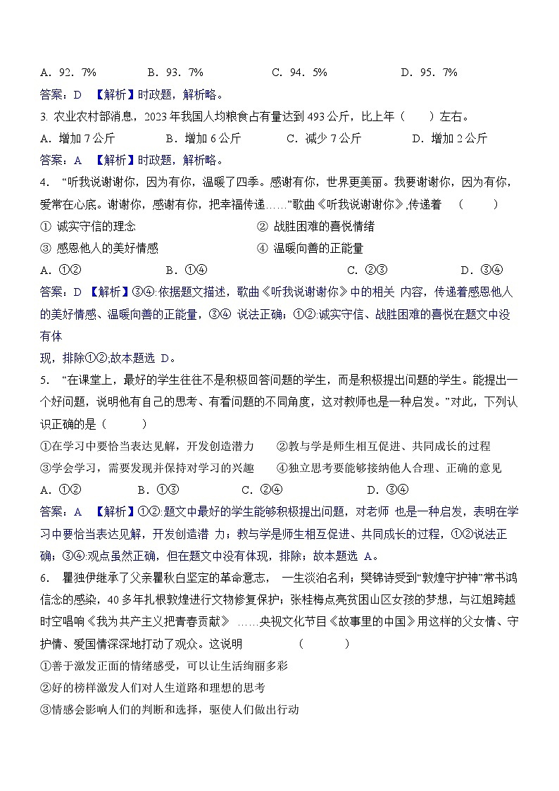 道德与法治（兰州卷）（全解全析）第2页