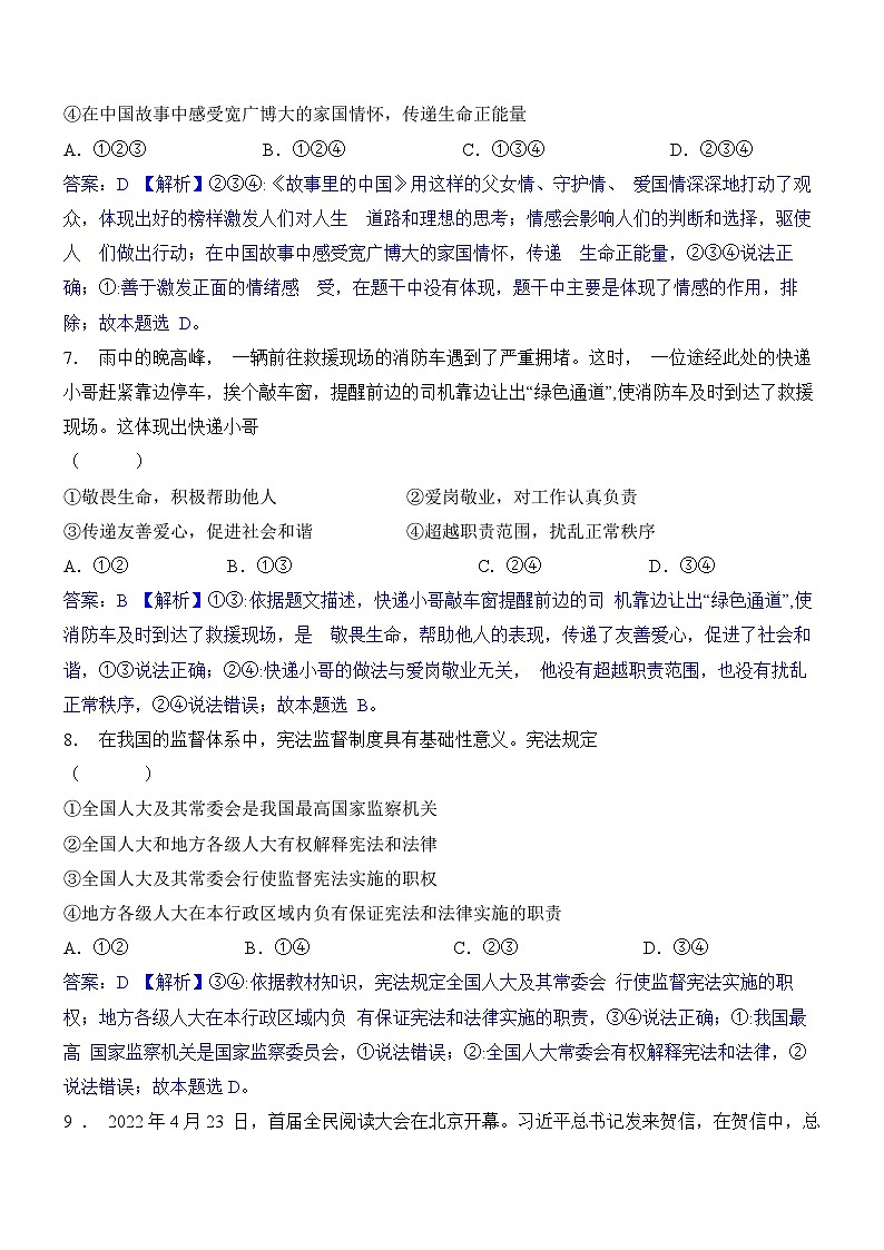 道德与法治（兰州卷）（全解全析）第3页