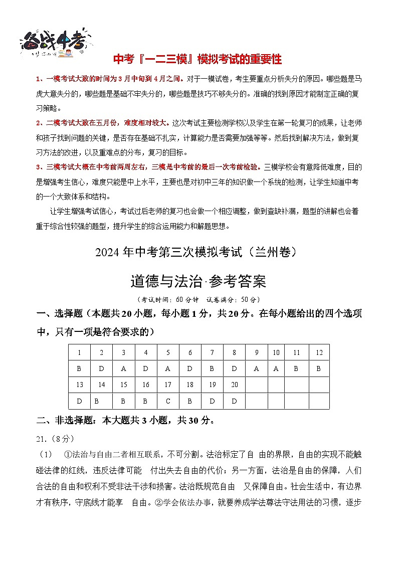 道德与法治（兰州卷）（参考答案及评分标准）第1页