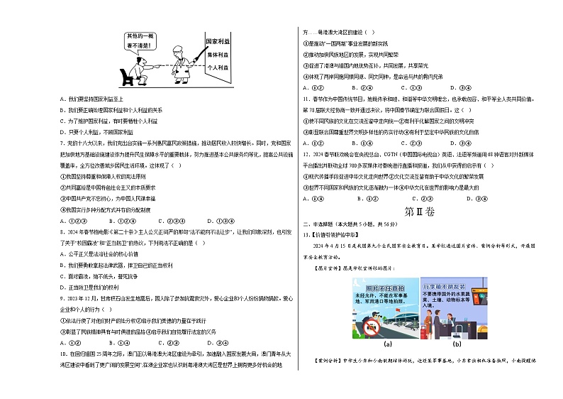 2024年中考《道德与法治》第三次模拟考试（内蒙古卷）02