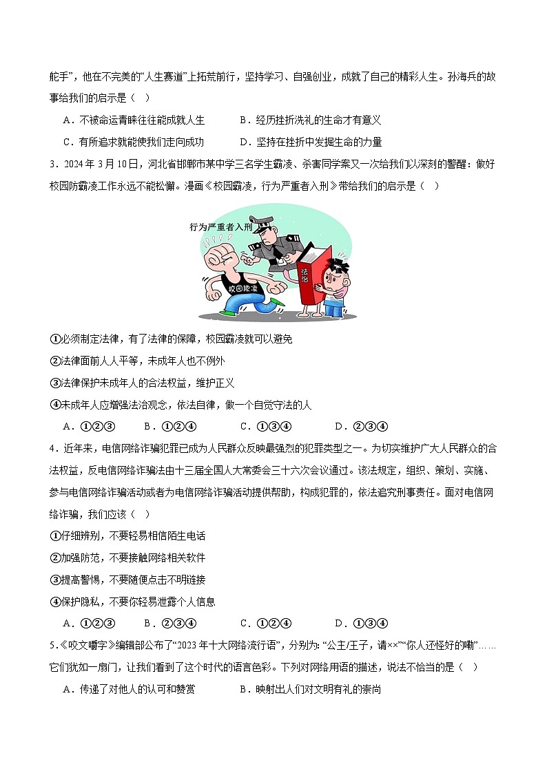 2024年中考《道德与法治》第三次模拟考试（内蒙古卷）02