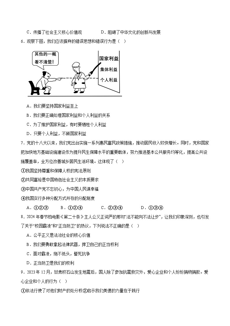2024年中考《道德与法治》第三次模拟考试（内蒙古卷）03