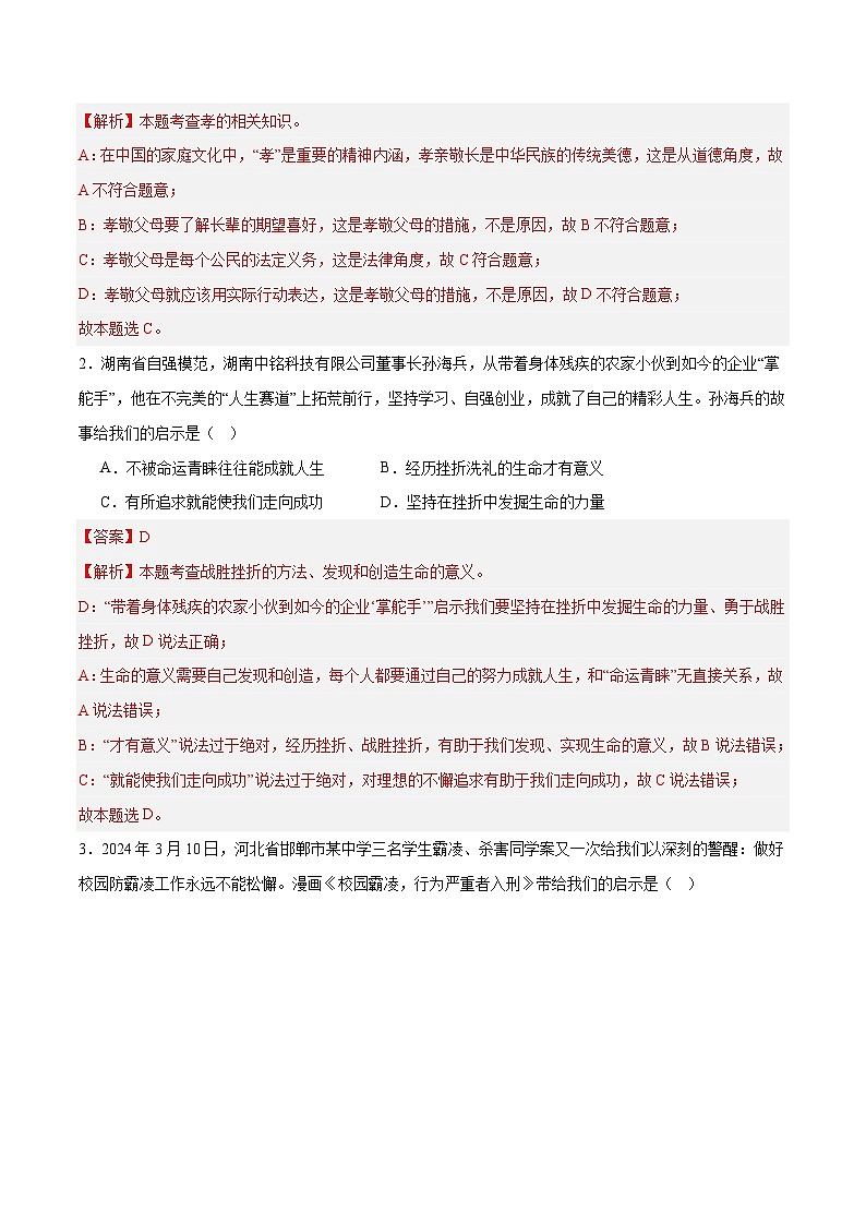 2024年中考《道德与法治》第三次模拟考试（内蒙古卷）02
