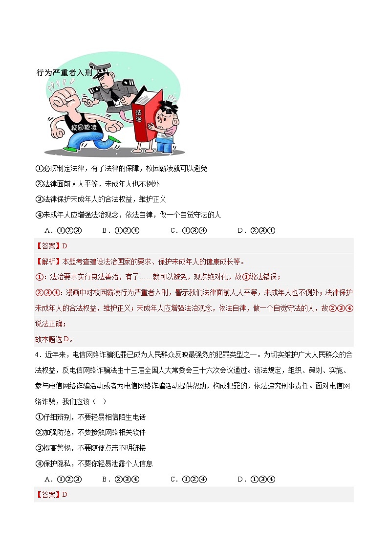 2024年中考《道德与法治》第三次模拟考试（内蒙古卷）03