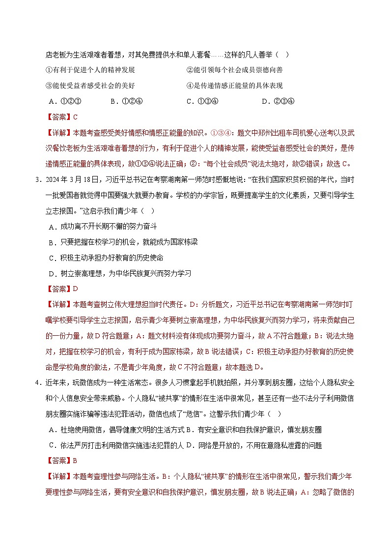 2024年中考《道德与法治》第三次模拟考试（北京卷）02