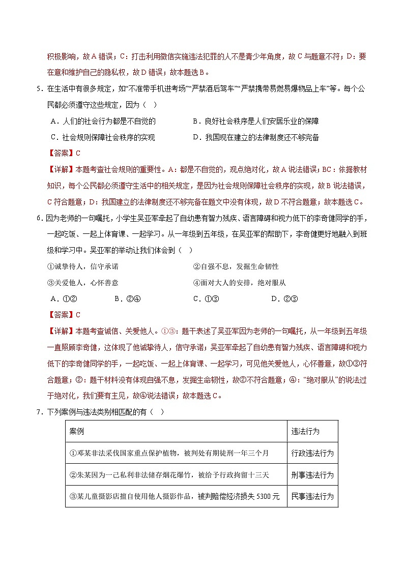 2024年中考《道德与法治》第三次模拟考试（北京卷）03