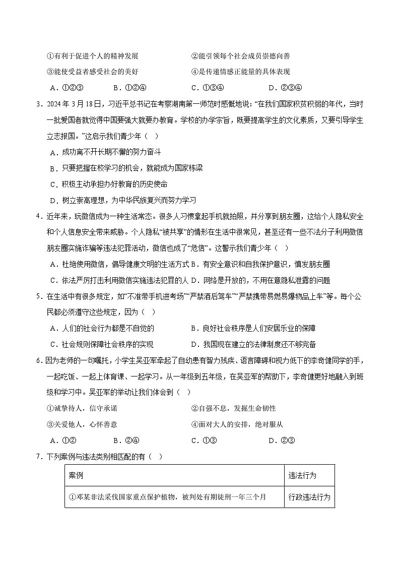 2024年中考《道德与法治》第三次模拟考试（北京卷）02