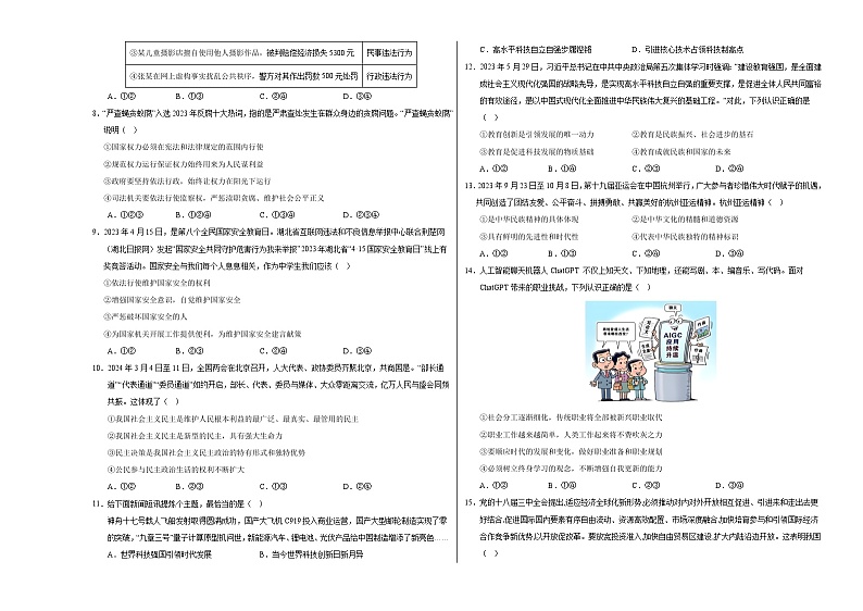 2024年中考《道德与法治》第三次模拟考试（北京卷）02