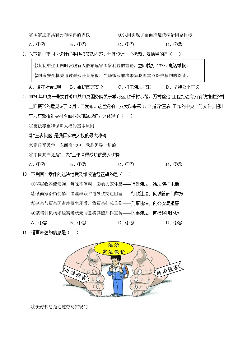 2024年中考《道德与法治》第三次模拟考试（南京卷）03
