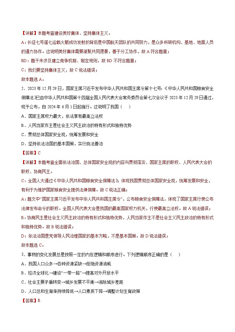 2024年中考《道德与法治》第三次模拟考试（南京卷）02