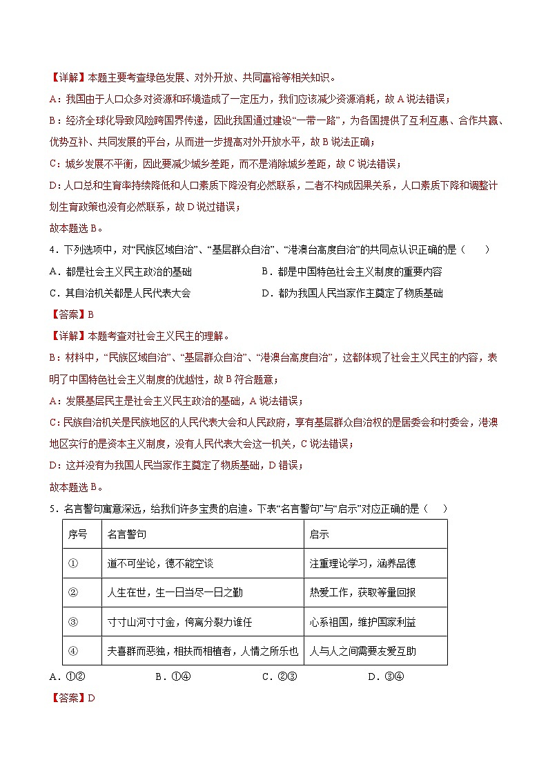 2024年中考《道德与法治》第三次模拟考试（南京卷）03