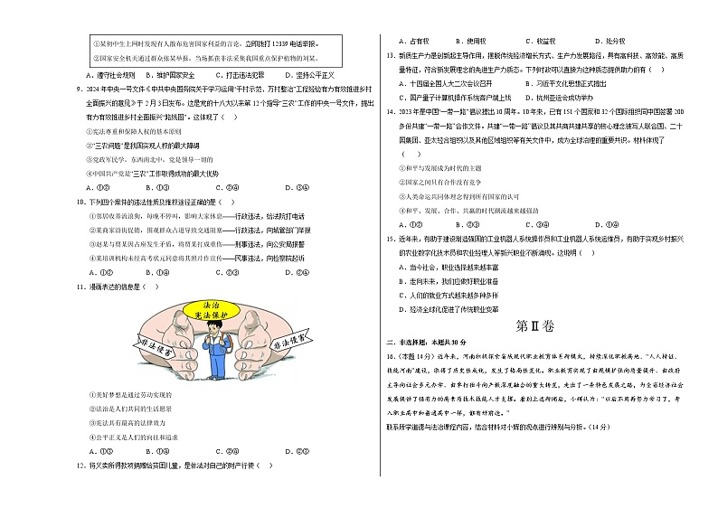 2024年中考《道德与法治》第三次模拟考试（南京卷）02