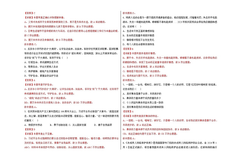 道德与法治（天津卷）（考试版A3）第2页