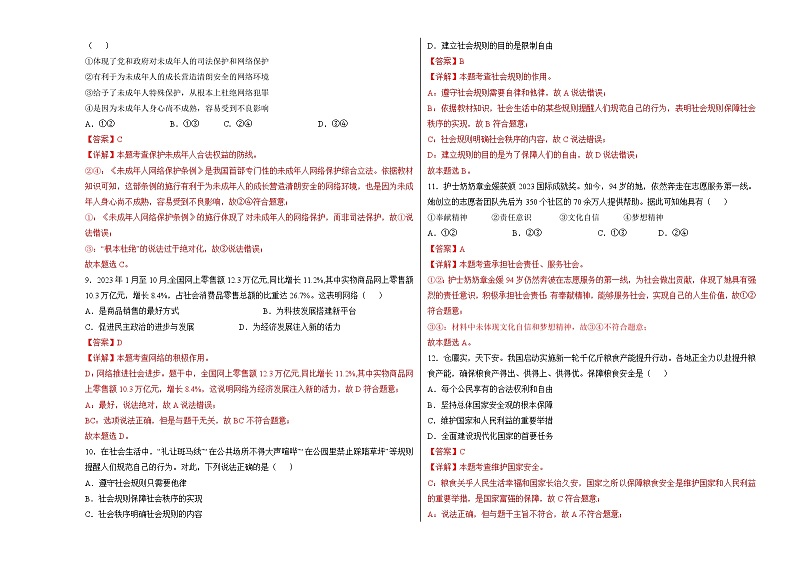 道德与法治（天津卷）（考试版A3）第3页