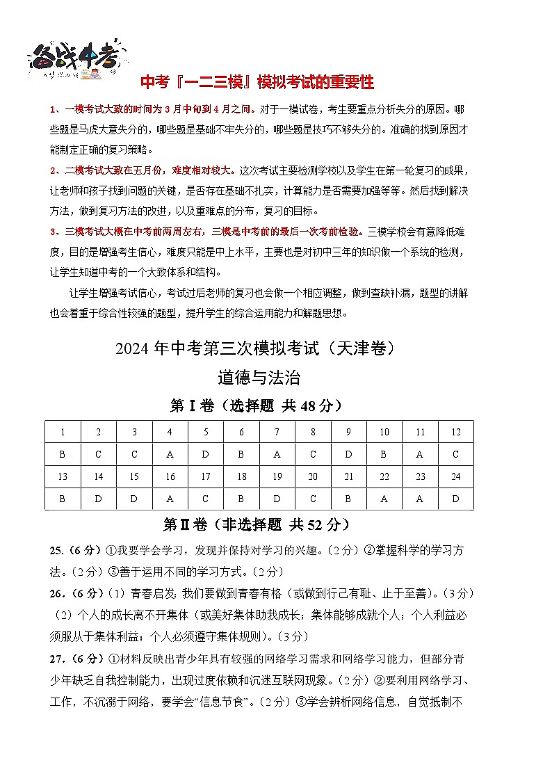 道德与法治（天津卷）（参考答案及评分标准）第1页